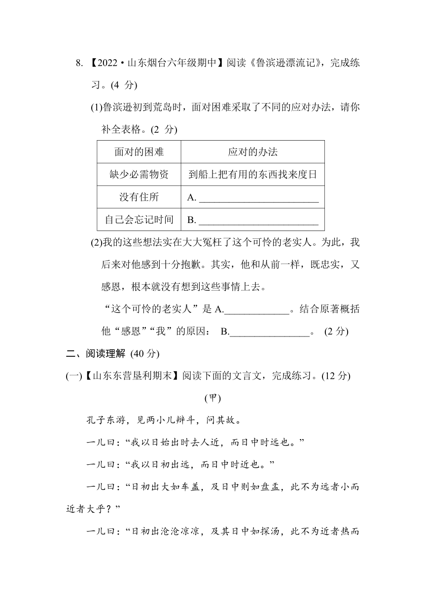 部编语文（五四制）六年级下册期末综合素质评价（含答案）