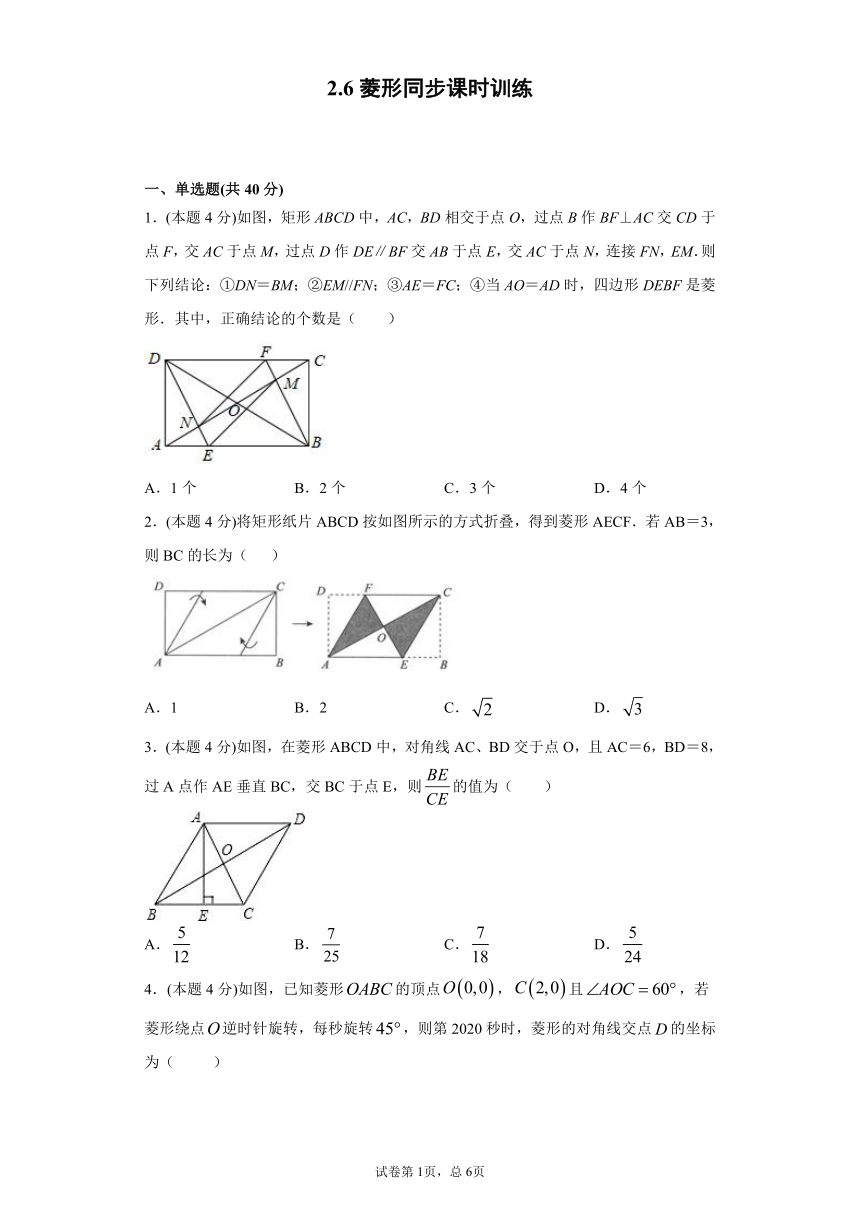 湘教版  八下  2.6菱形同步课时训练试卷（word版含答案）