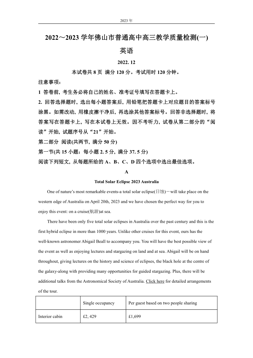 2022-2023学年广东省佛山市高三上学期教学质量检测（一模） 英语（含答案解析）