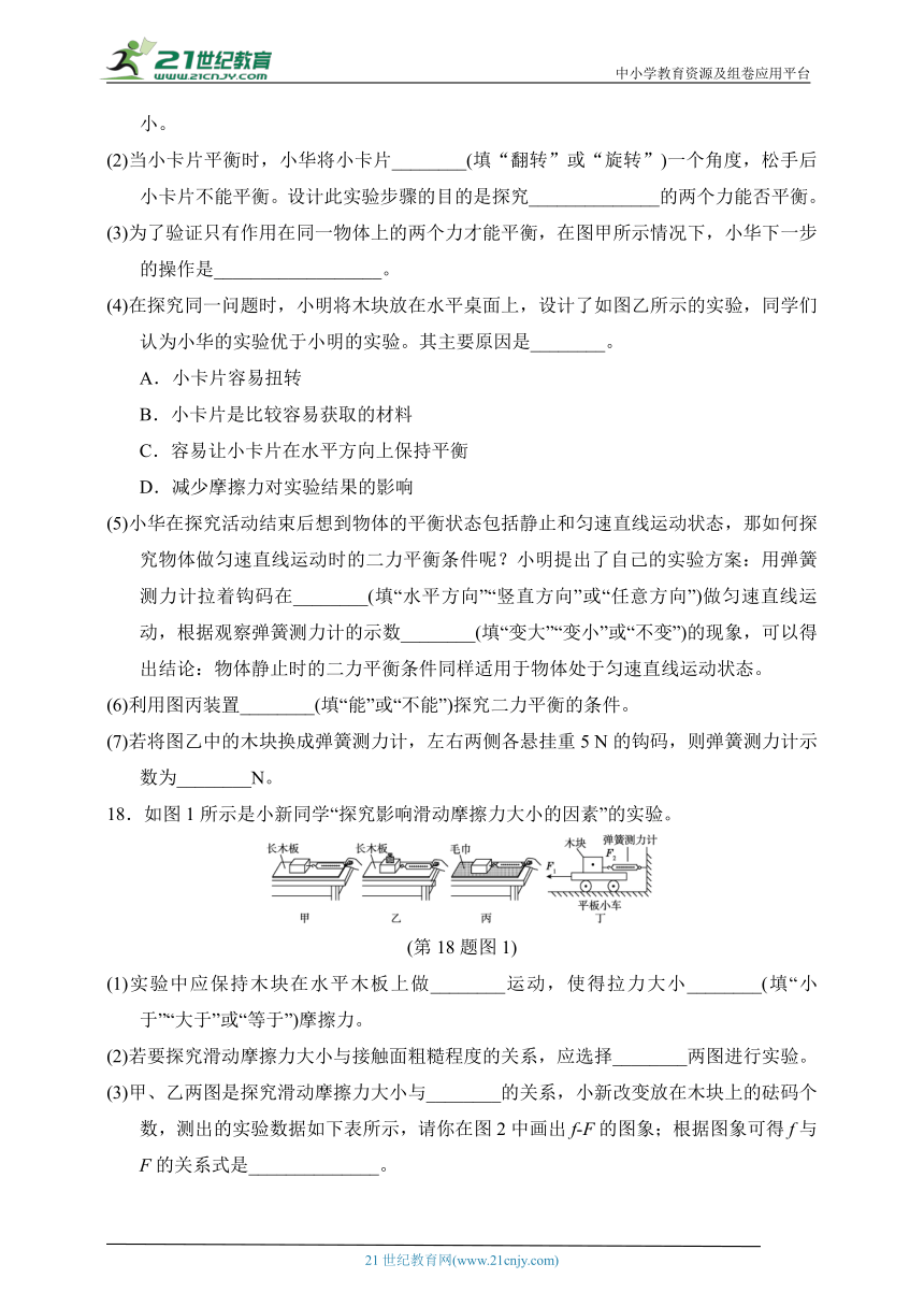 人教版物理八年级下册 第八章 运动和力 达标测试卷 （含答案）