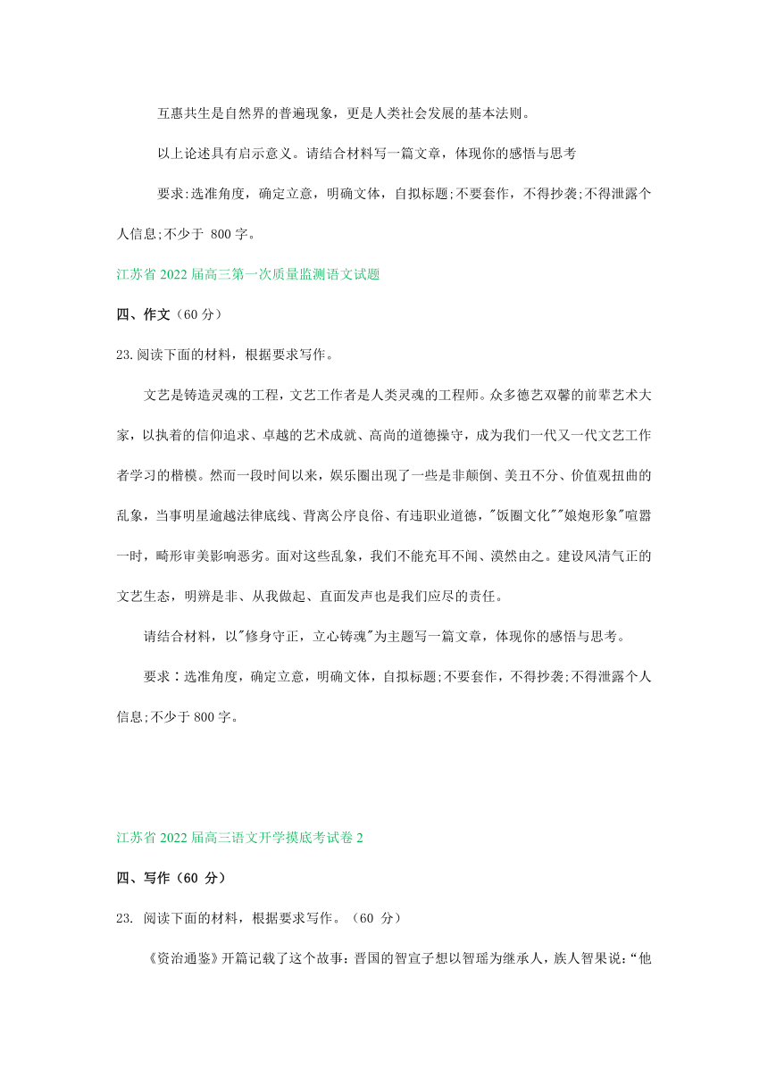 江苏省部分地区2022届高三上学期9-10月语文试题精选汇编：写作专题（含答案）