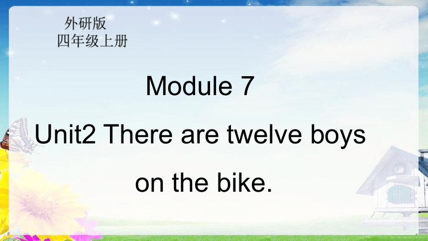 Module 7 Unit 2 There are twelve boys on the bike. 课件(共29张PPT)