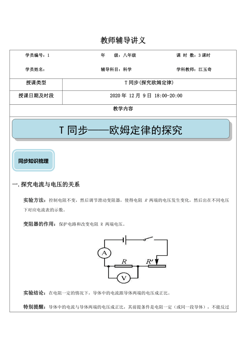 电学实验  欧姆定律探究实验（提高）—浙教版八年级科学上册讲义 （机构专用）（含答案）