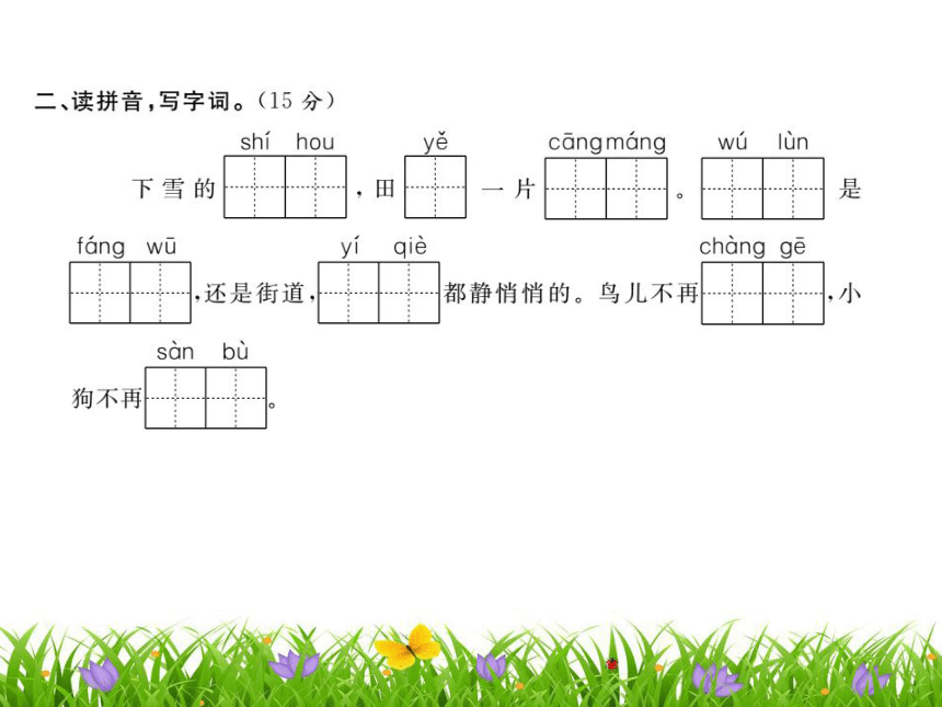 统编版语文二年级上册第七单元达标测试卷 课件（15张ppt）