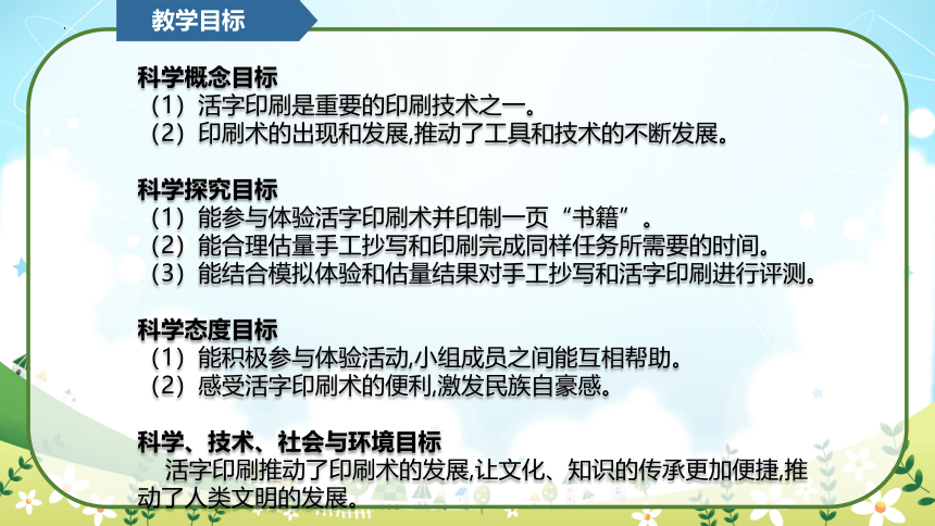 教科版（2017秋）小学科学 六年级上册 3.6 推动社会发展的印刷术（课件 共14张PPT）