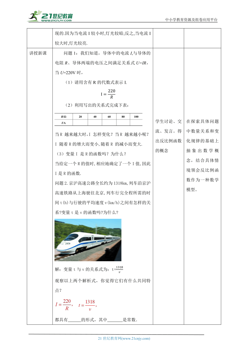 【核心素养目标】6.1反比例函数 教学设计