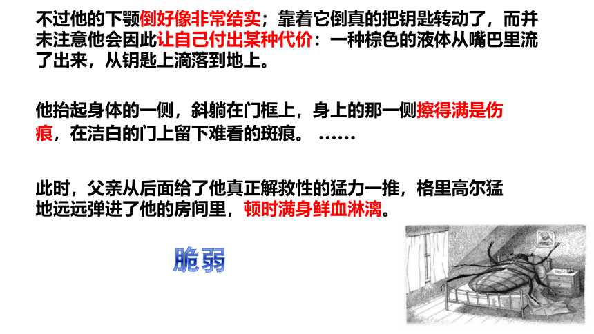 14《促织》《变形记（节选）》联读课件(共25张PPT)统编版高中语文必修下册