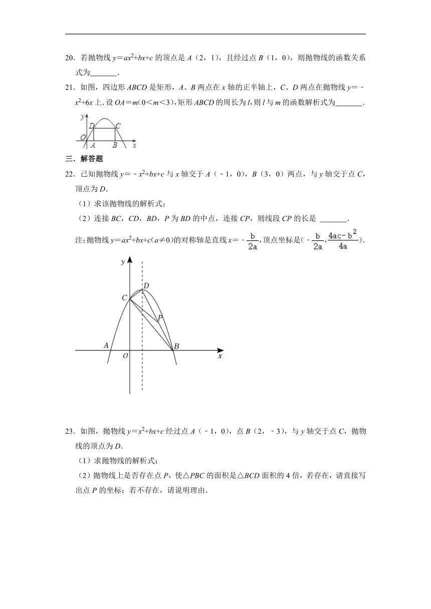 2022-2023学年鲁教版（五四制）九年级数学上册  3.5确定二次函数的表达式　同步练习题（word版含解析）