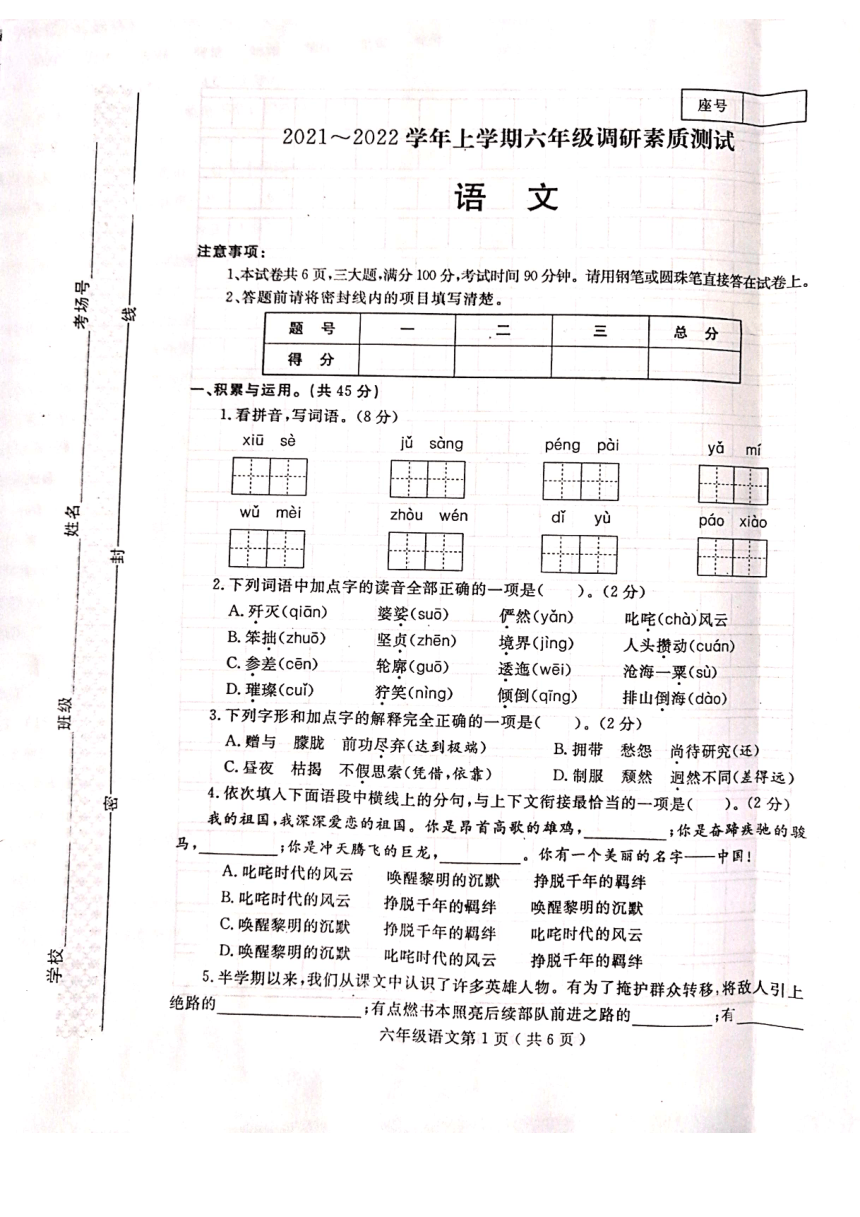 （统编版)河南省周口市七一路小学2021-2022学年上学期中段六年级调研素质测试--语文试题（PDF版含答案）