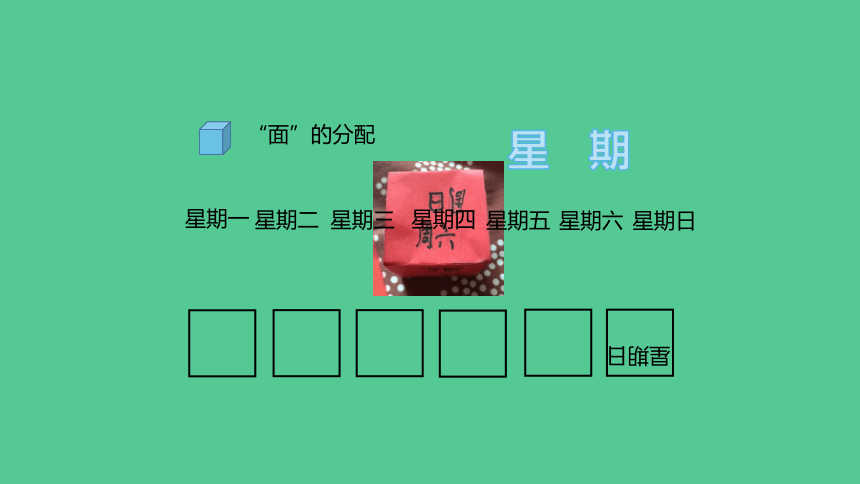 （新插图）人教版三年级数学下册 6.7 制作活动日历（课件）（共20张PPT）