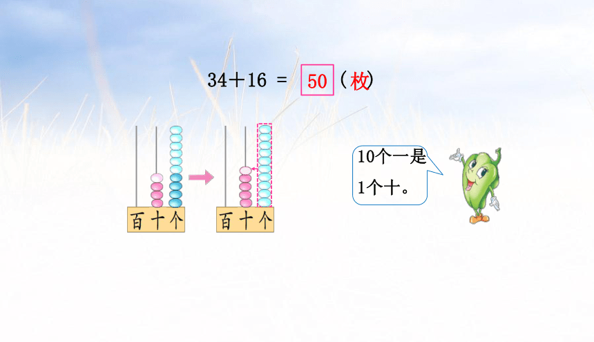 小学数学苏教版一年级下6.3两位数加两位数（进位加）课件(33张PPT)