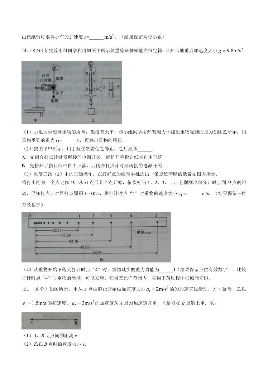 云南省楚雄州2021-2022学年高一下学期期末考试物理试题（Word版含答案）