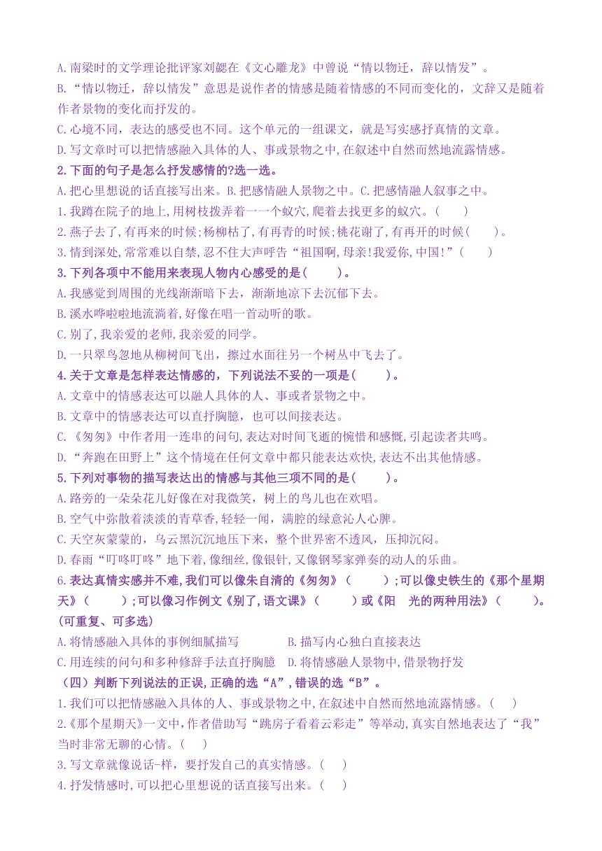 【新课标】六下语《语文园地三和习作例文》核心素养分层学习任务单（含答案）