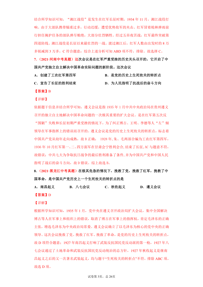 专题12   从国共合作到国共对立——2021年中考历史真题分项汇编（全国通用）