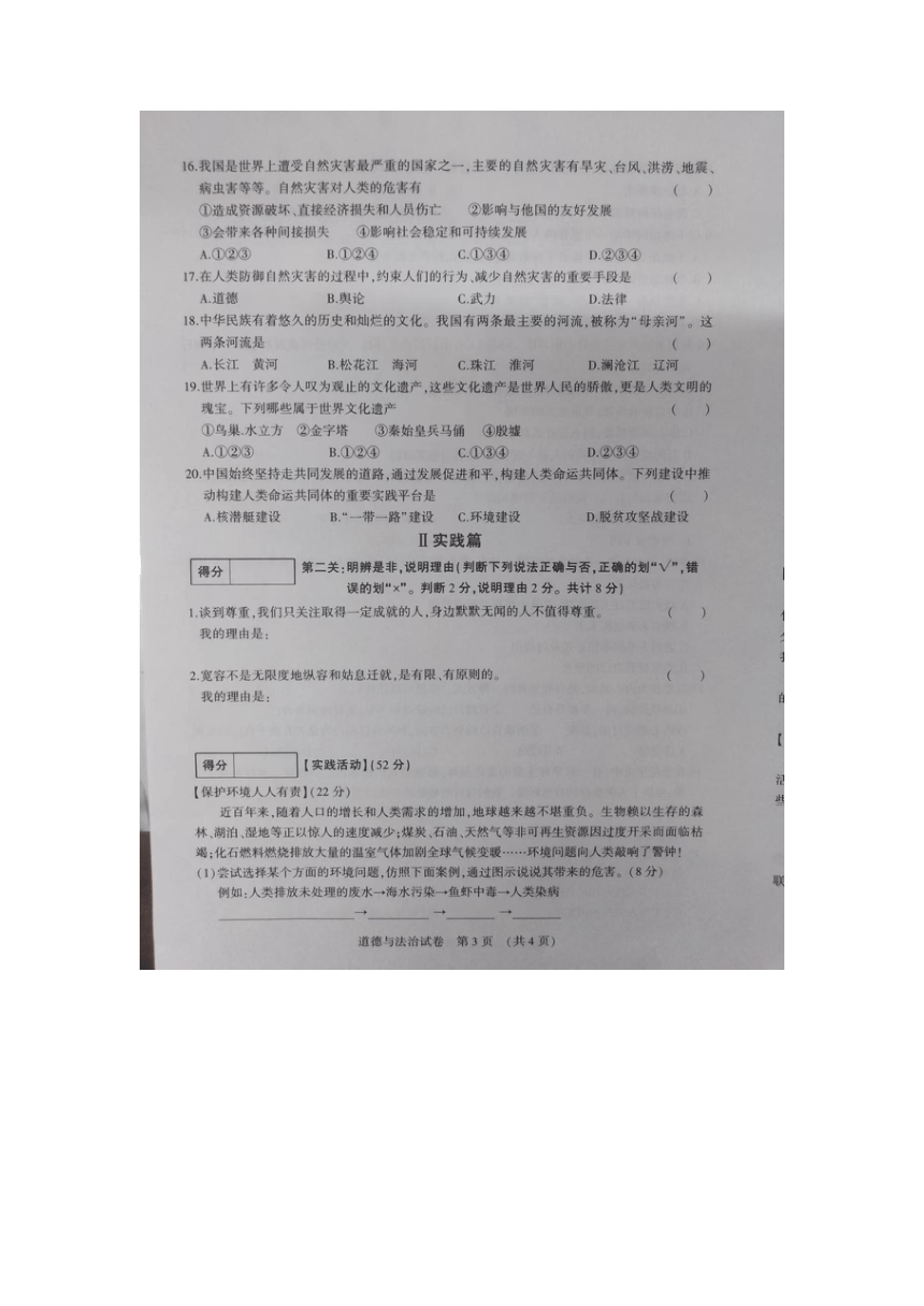 黑龙江省哈尔滨市香坊区（五四学制）2021-2022学年六年级下学期期末道德与法治试卷（扫描版含答案）