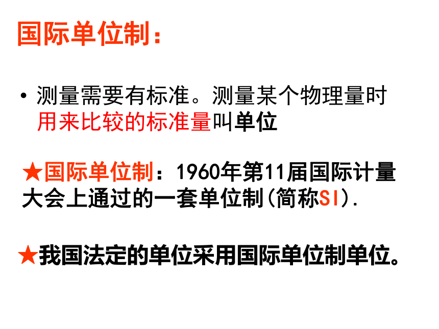 沪科版物理八年级第二章运动的世界第二节长度与时间的测量(共59张PPT)