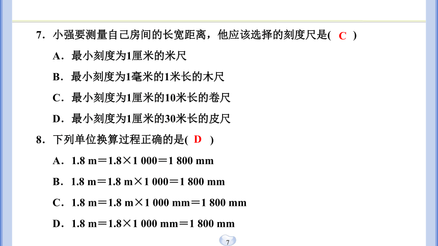 浙教版科学 7年级上册 阶段性测试(二)（课件版 21张PPT 1.1-1.5）