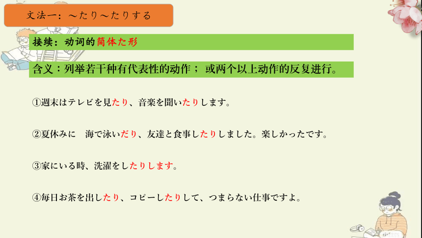 第23课 休みの 日， 散歩したり 買い物に 行ったり します 课件-2023-2024学年高中日语新版标准日本语初级上册（30张）