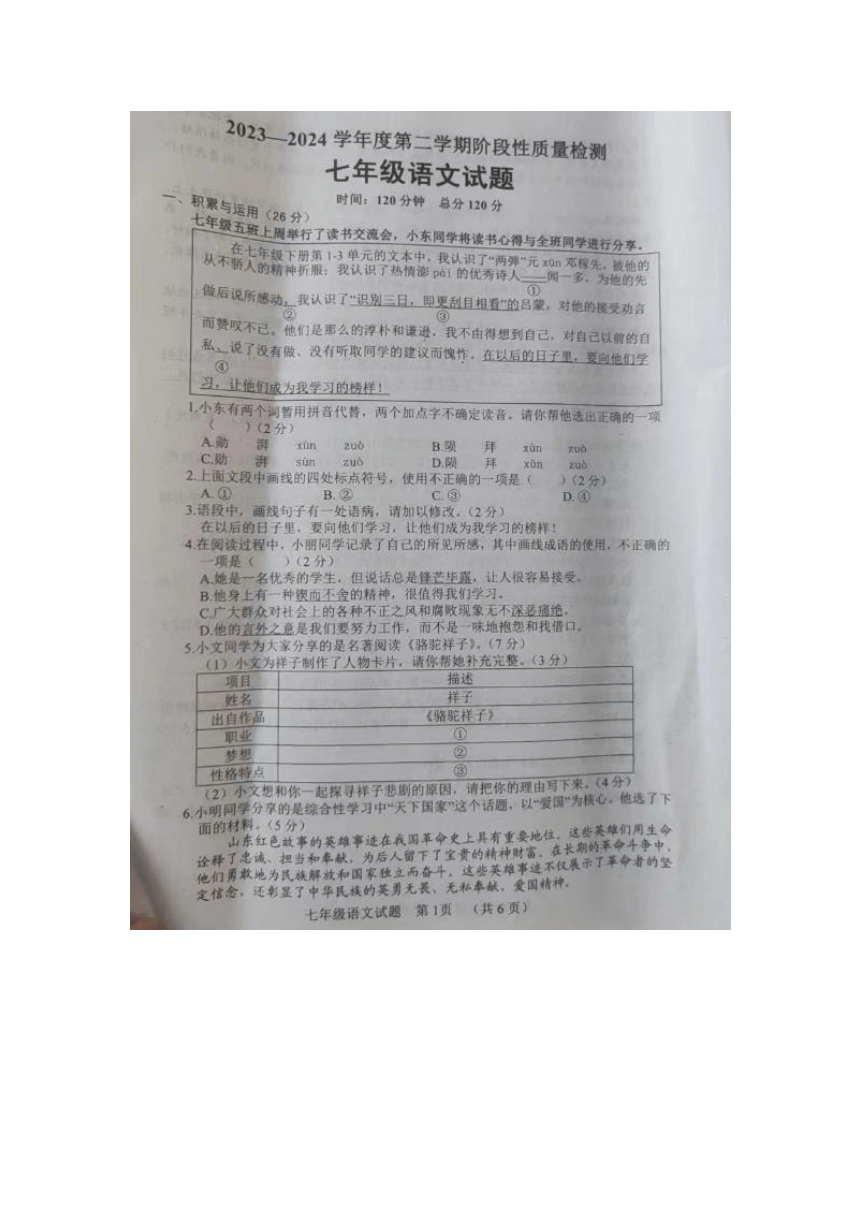 山东省鄄城县2023-2024学年七年级下学期期中考试语文试题（pdf版无答案）