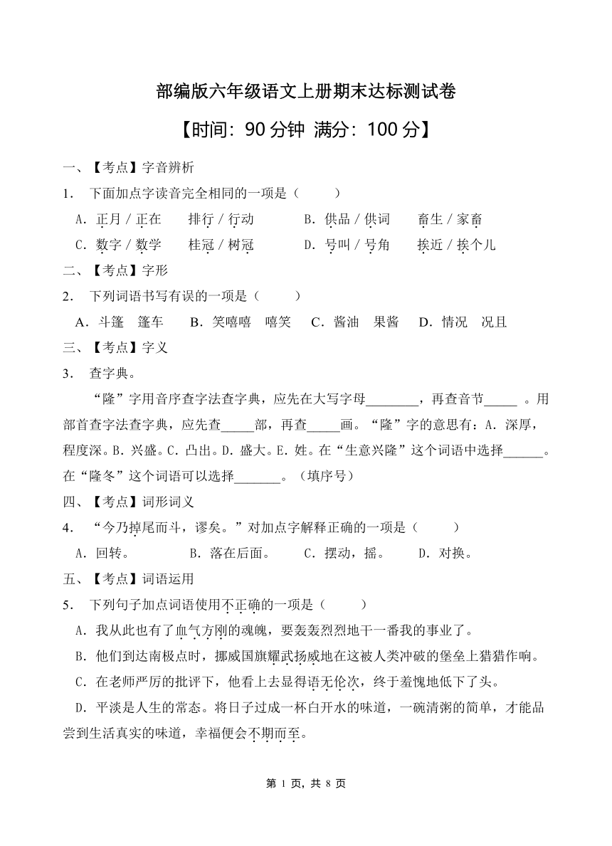 部编版六年级语文上册期末达标测试卷（含答案）