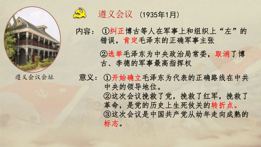 第17课  中国工农红军长征  课件（19张PPT）