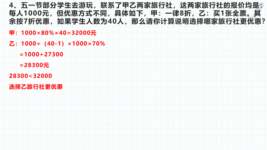 小升初数学复习课件-统筹问题 人教版(共30张PPT)通用版