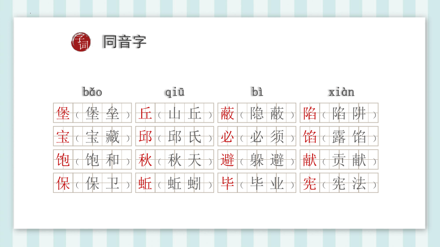 8 冀中的地道战   课件