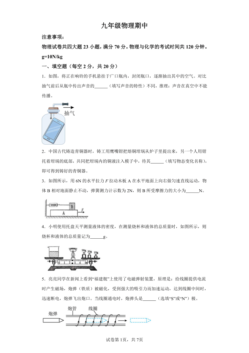 2024年安徽省合肥市第四十五中学中考物理一模试卷（含解析）