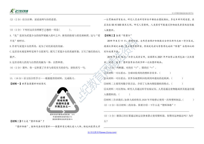 2023部编版六年级语文下册期末试卷7（含答案）