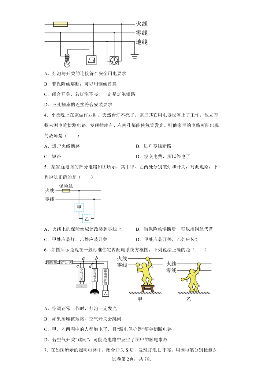 第十五章 安全用电 练习 鲁科版（五四制）九年级物理上册（含答案）
