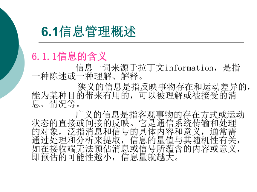 6 信息管理_1 课件(共35张PPT)- 《管理秘书实务（二版）》同步教学（人民大学版）