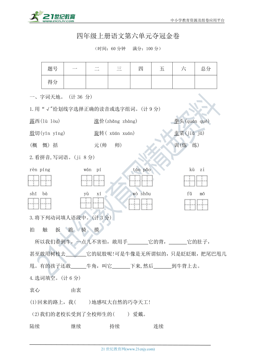 部编版四年级上册语文第六单元夺冠金卷     含答案