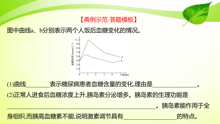 高中生物核心素养微专题之科学探究7　实验方案的评价与修正(共11张PPT)