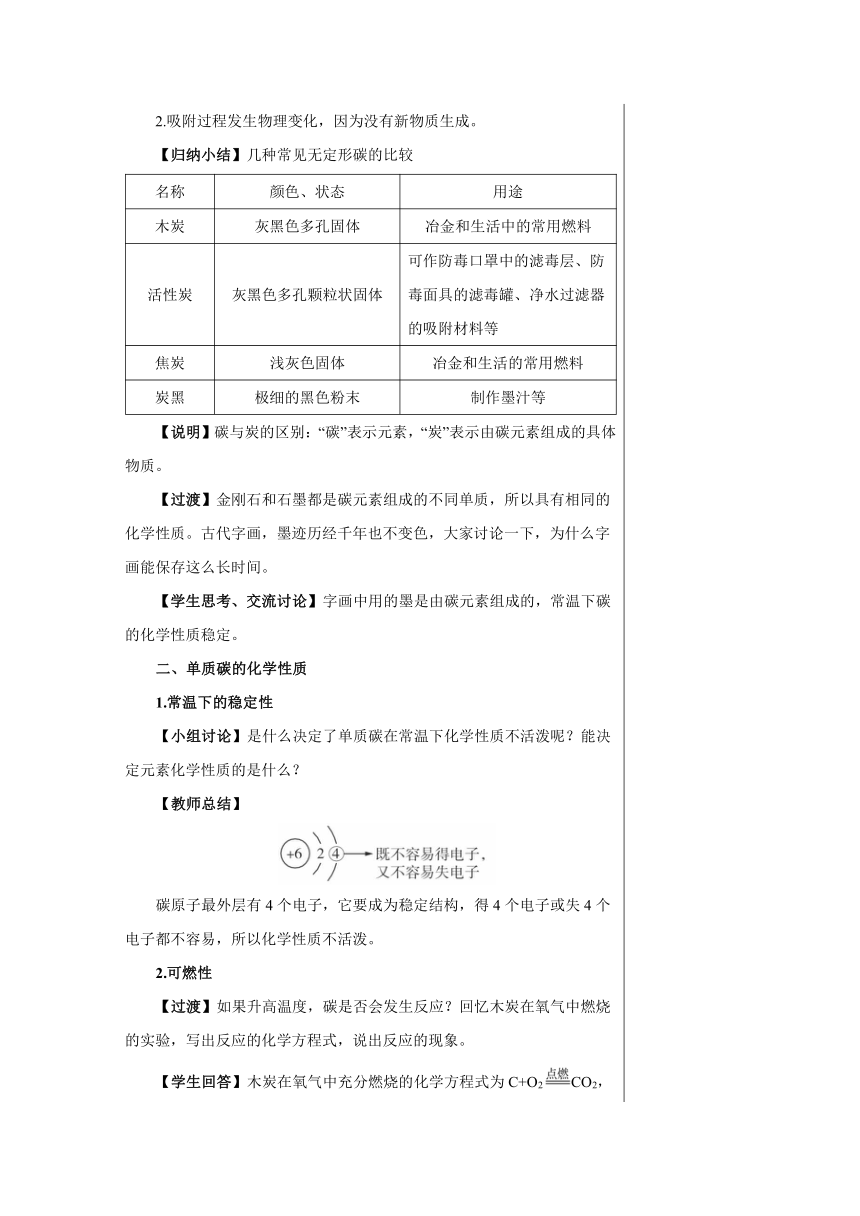 5.2 组成燃料的主要元素——碳 教案-2022-2023学年九年级化学科粤版（2012）上册（表格式）