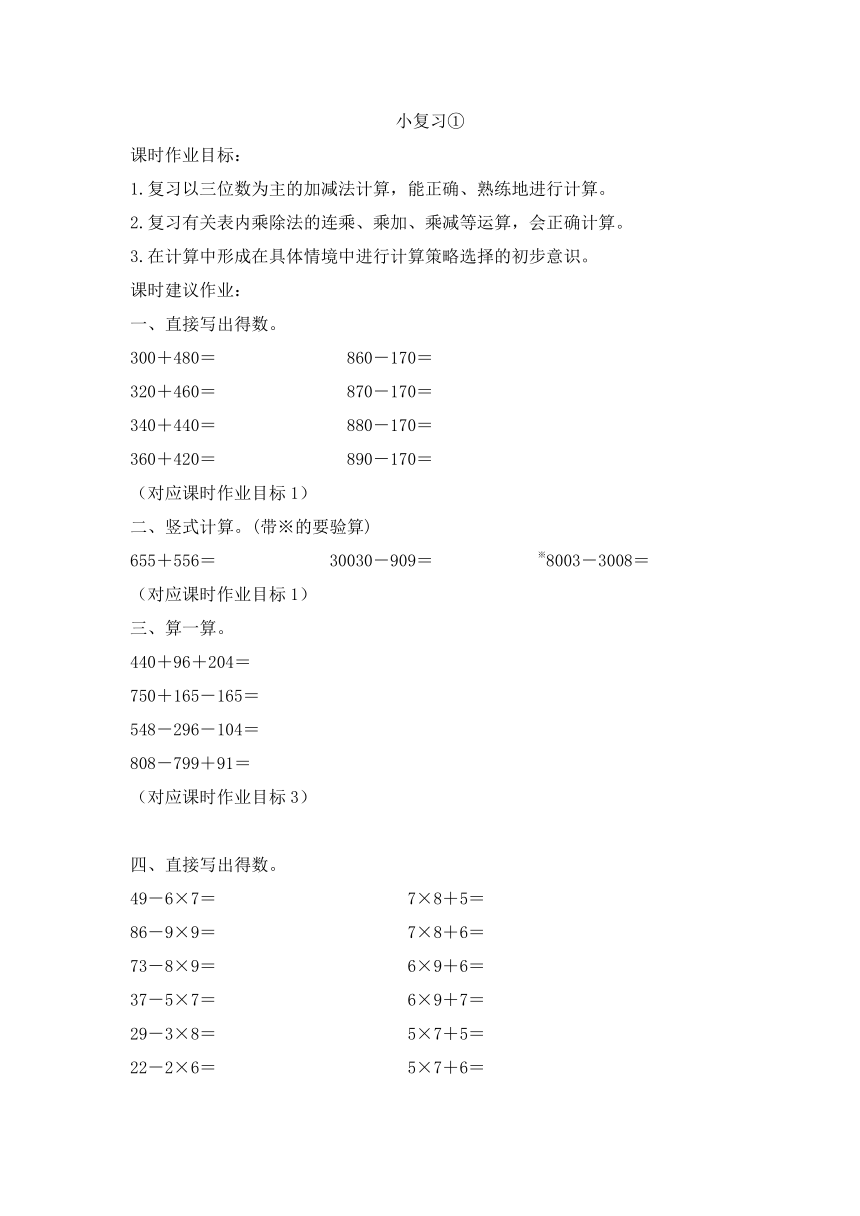 沪教版 三年级数学上册 小复习 同步练习（含答案）