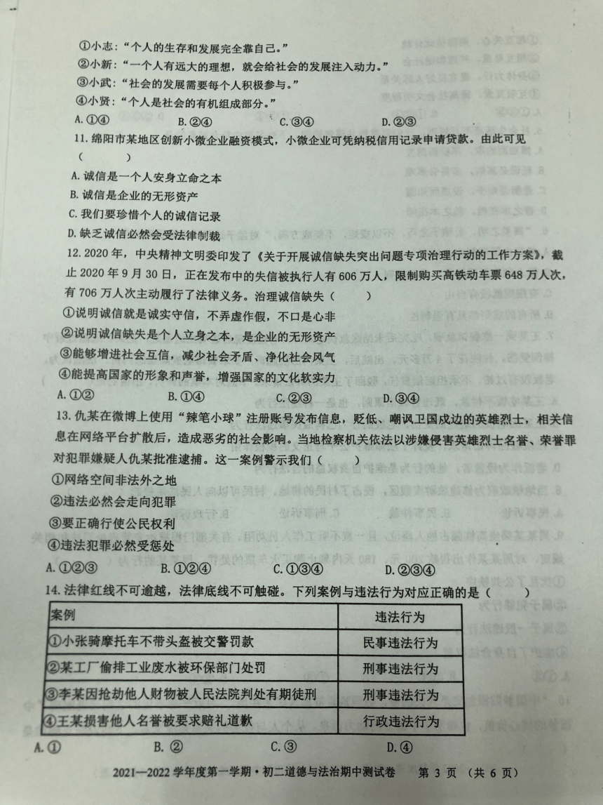 广东省茂名市祥和中学2021-2022学年八年级上学期期中考试道德与法治试题（图片版，无答案）