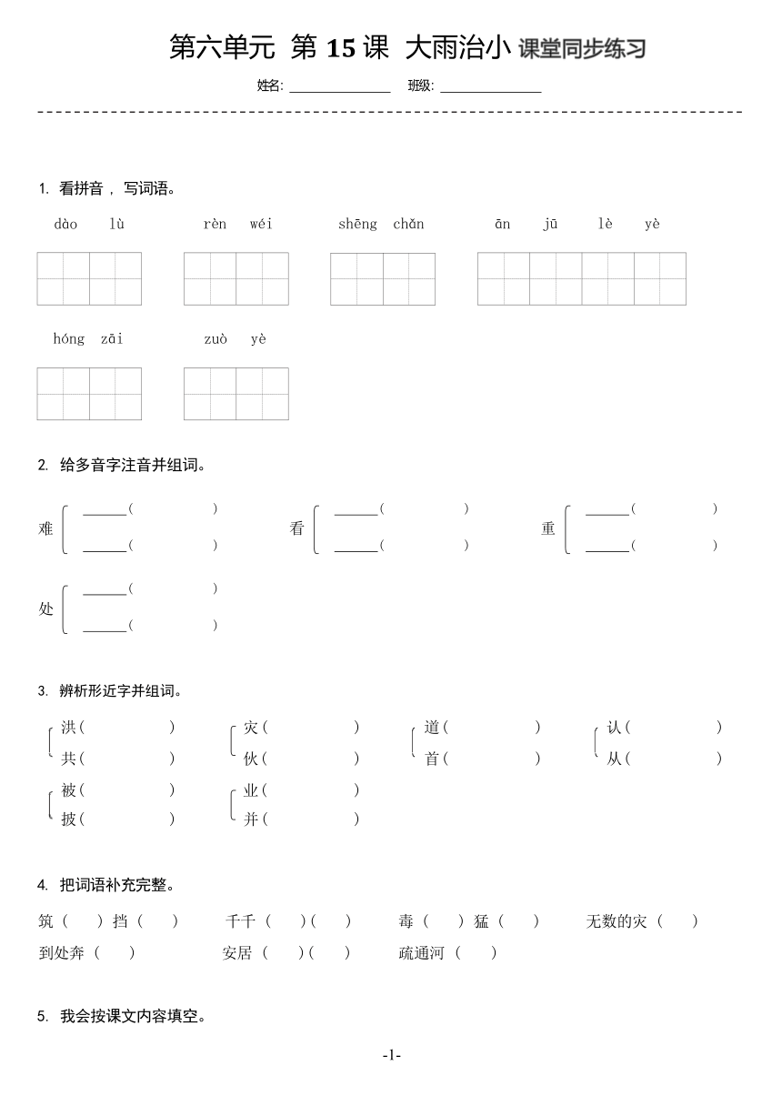 15.八角楼上 同步习题（含答案）