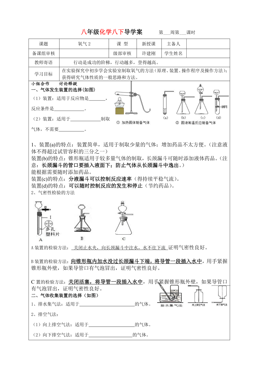 第四单元  第二节 氧气 2 导学案