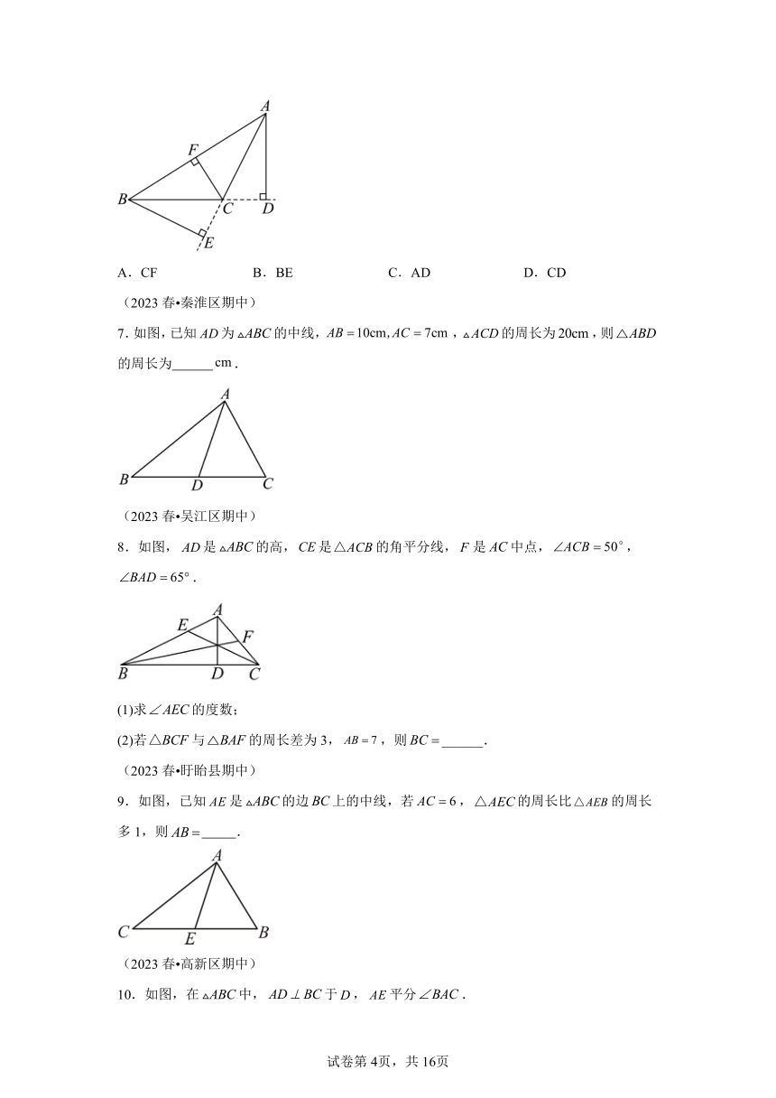 第7章第04讲认识三角形 同步学与练 （含解析）2023-2024学年数学苏科版七年级下册