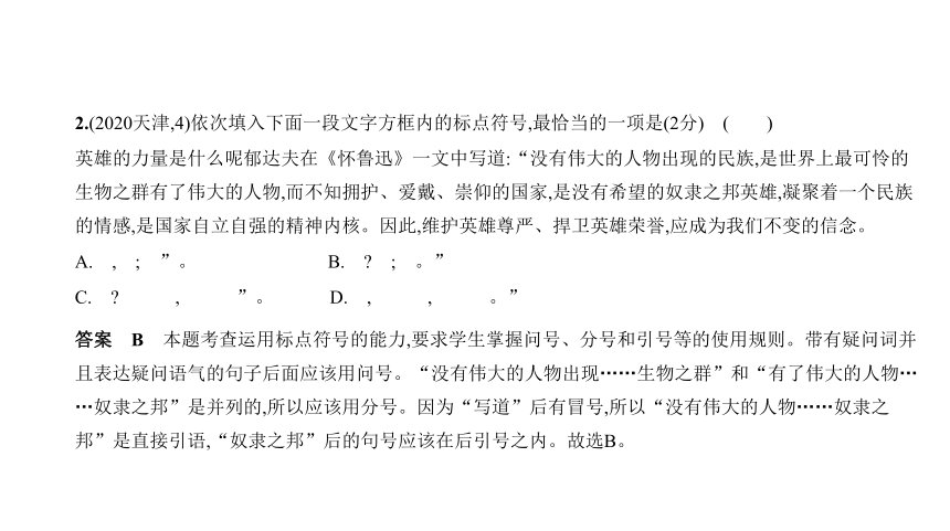 2021年语文中考复习湖南专用专题四 正确使用标点符号课件（25张ppt）