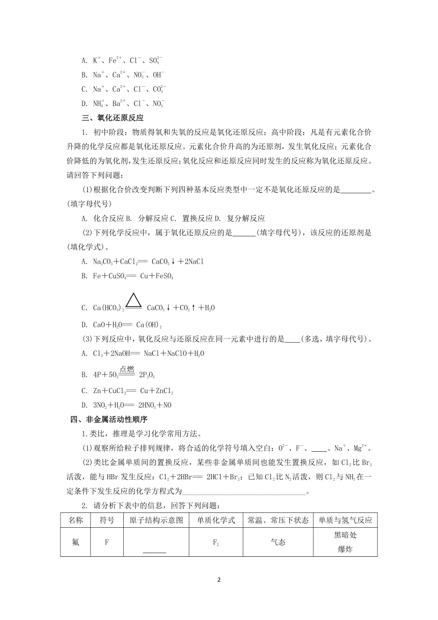 浙教版科学竞赛专题训练（4）：初、高化学衔接题【word，含答案】