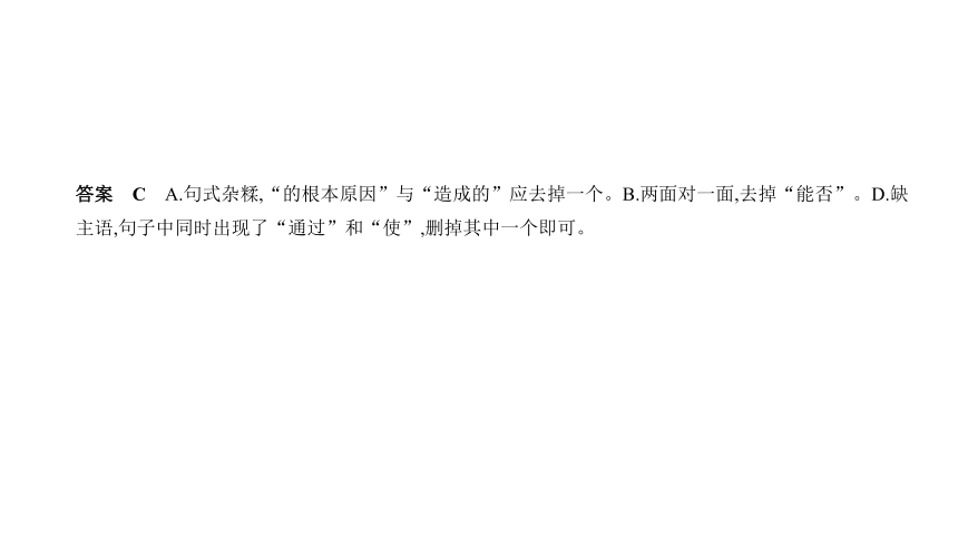 福建省2021年中考语文专项复习专题二 病句辨析 讲练课件(共33张PPT)