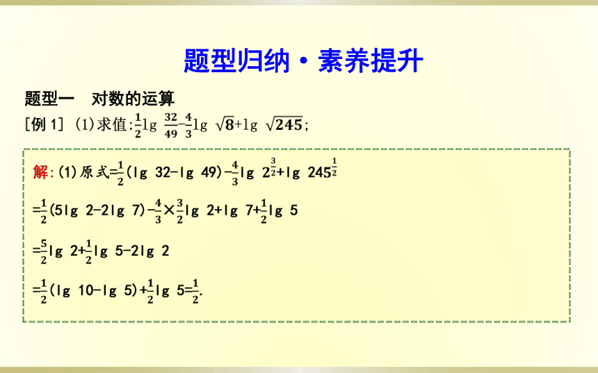 第四章对数运算与对数函数章末总结课件(共37张PPT)