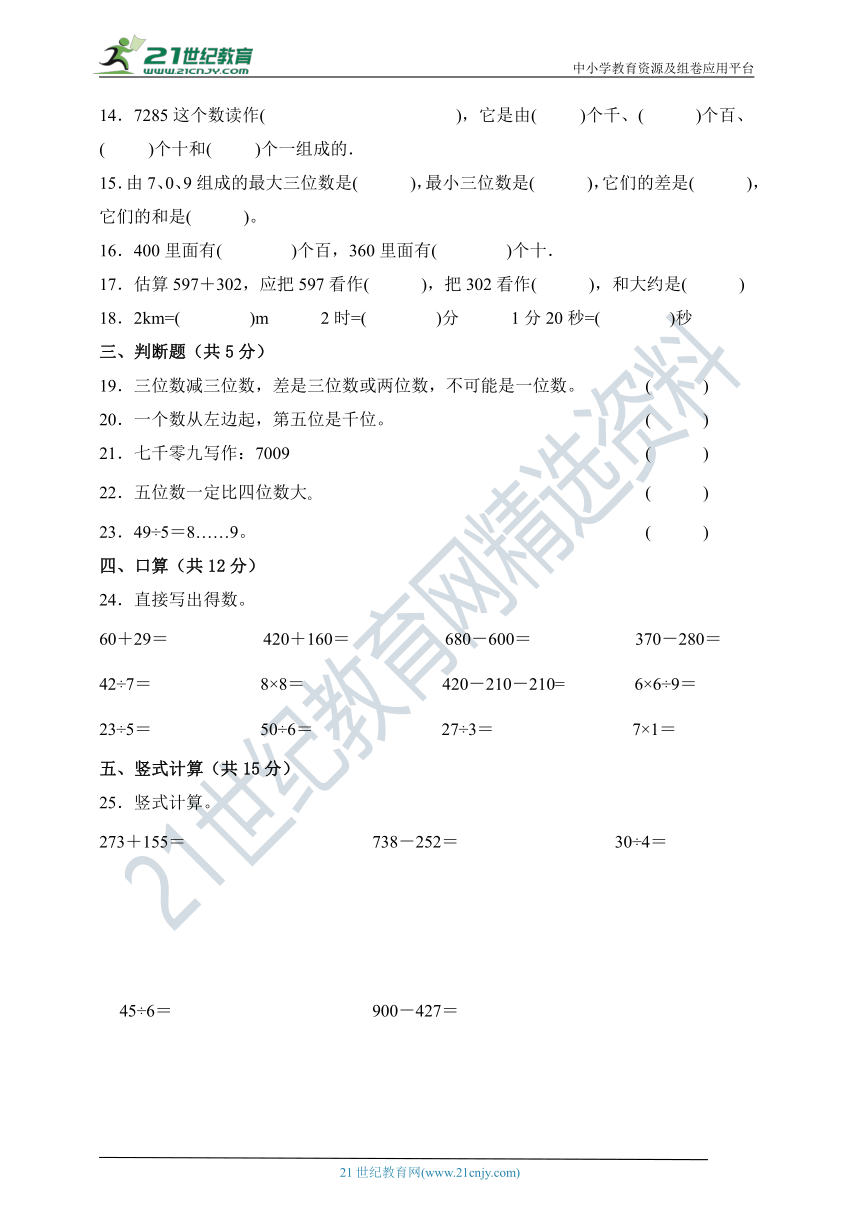 西师大版二年级数学下册期末测试题（含答案）