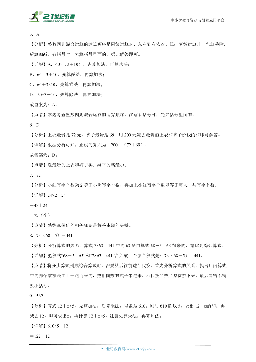 第四单元混合运算高频考点检测卷（单元测试） 小学数学三年级下册苏教版（含答案）