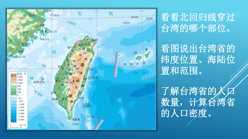 7.4祖国的神圣领土——台湾省第1课时课件（16张PPT)