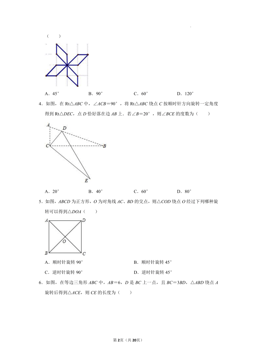 2021—2022学年华东师大版数学七年级下册10.3.2旋转的特征同步练习（word解析版）