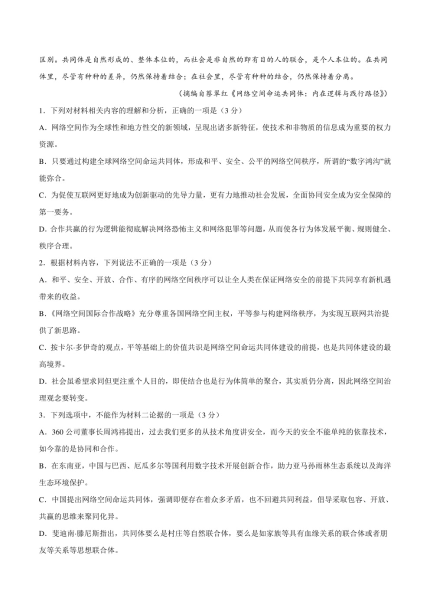 语文-2022-2023高三下学期开学摸底考试卷（浙江卷）（考试版）（PDF版无答案）