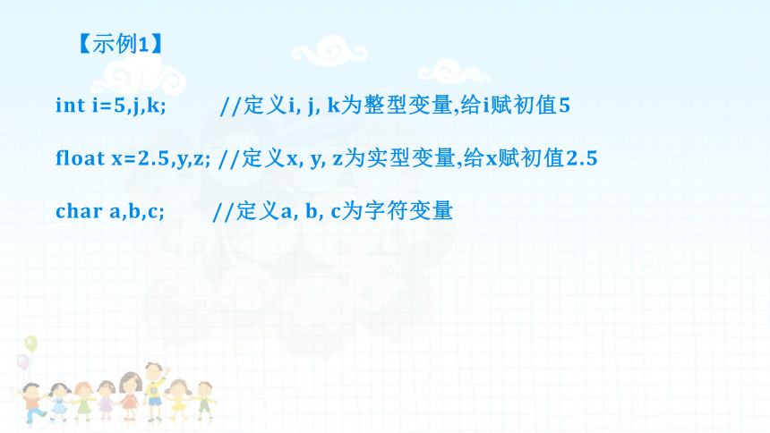 闽教版信息技术七年级下册 第5课顺序结构主题1数据类型、常量和变量、输入输出函数课件（30张PPT）