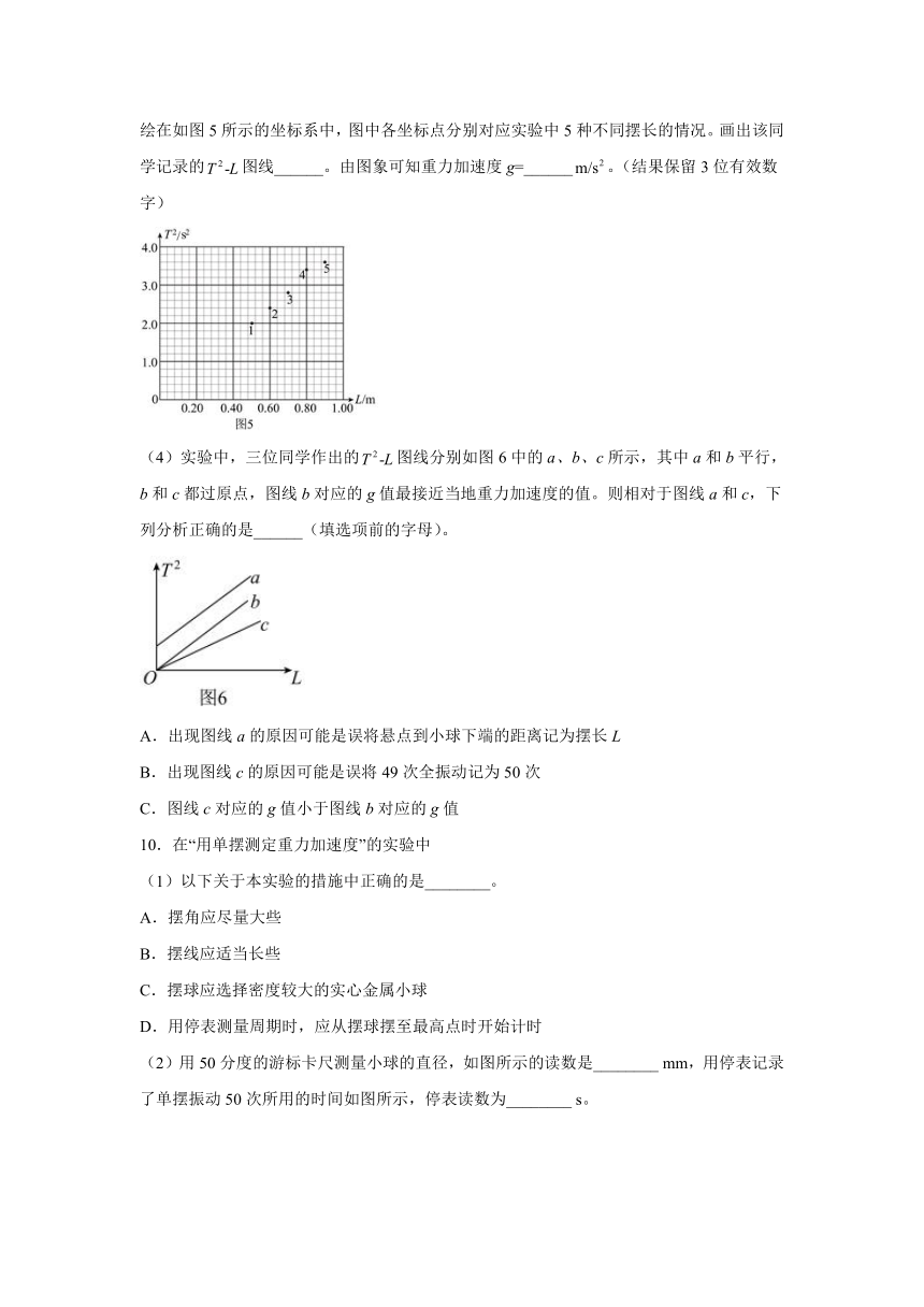 2.4实验：用单摆测量重力加速度 同步提升作业（Word版含答案）